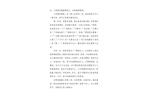 夜莺读后感