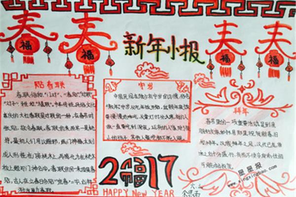 新年的年怎么写