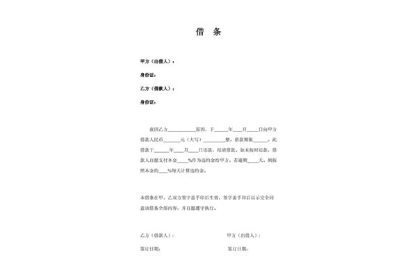 借款条模板