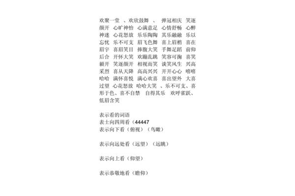 形容朋友的词语