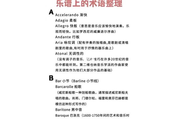 柔板音乐术语