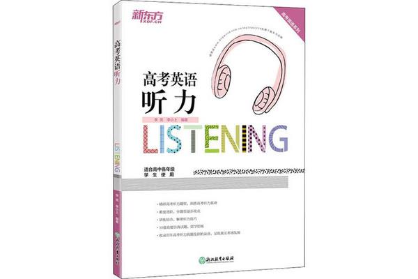 英语听力音频