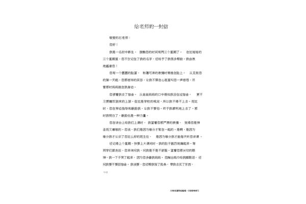 给老师一封信