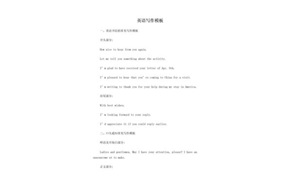 高考英语作文模板