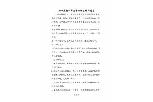 中考总结与反思