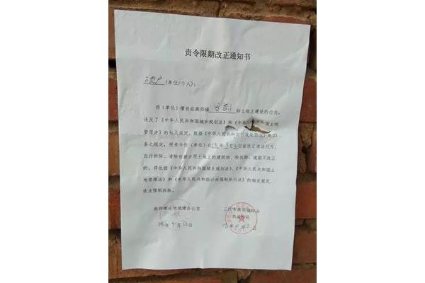 责令限期改正