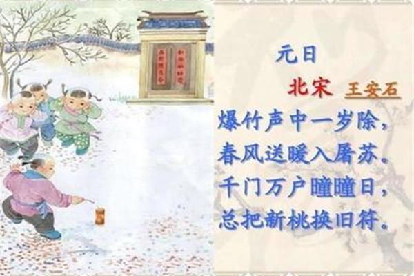 有关新年的古诗