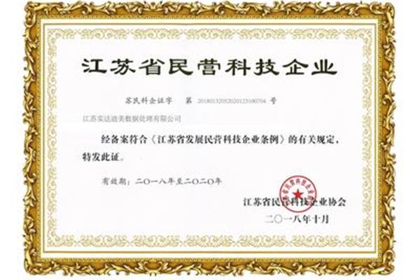 民营科技企业