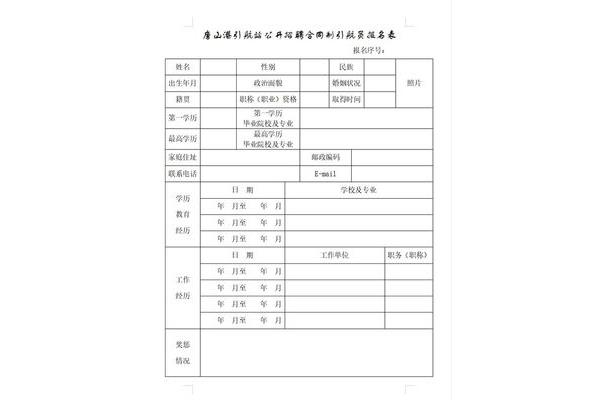 引航员招聘