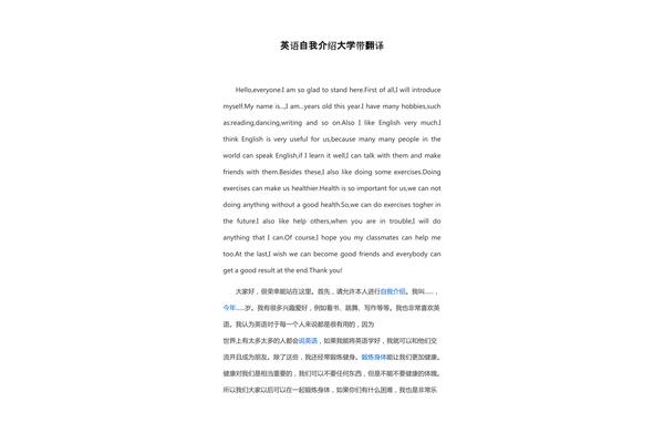 自我介绍翻译