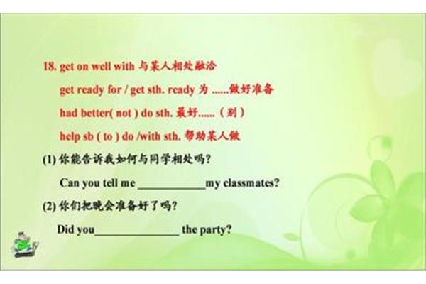 相处融洽英语