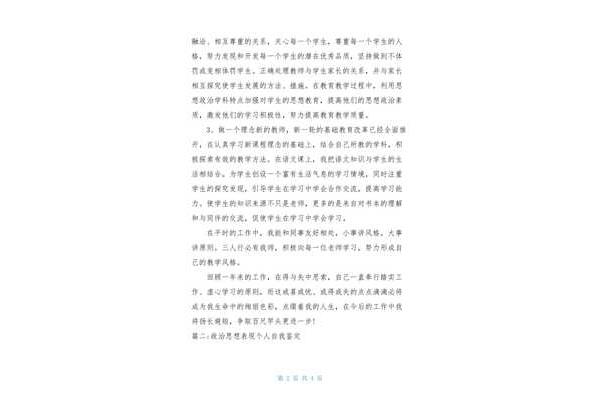 政治思想表现