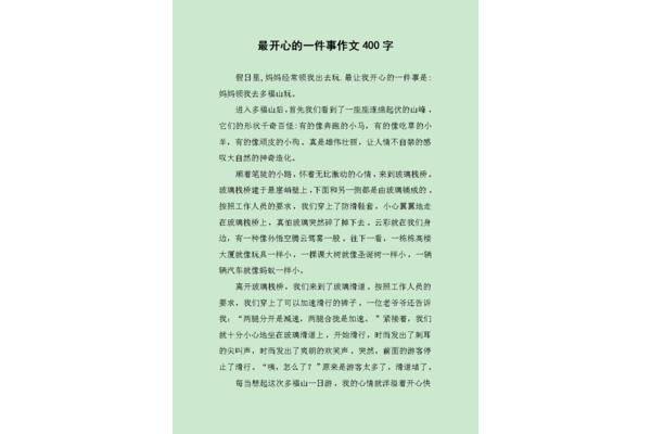 开心的作文