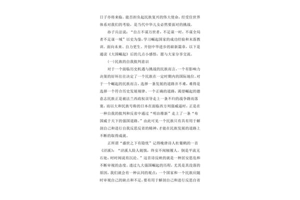 爱国的理由读后感