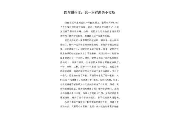 一次有趣的实验
