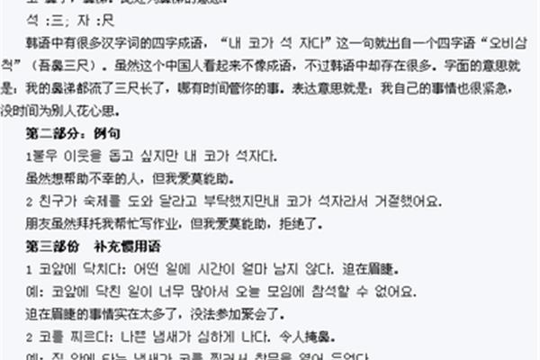 鼻开头的四字成语