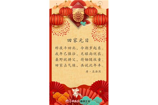 有关新年的古诗