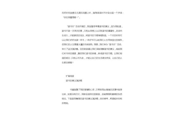读书的意义演讲稿