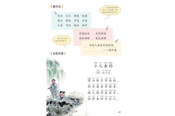 古诗小儿垂钓