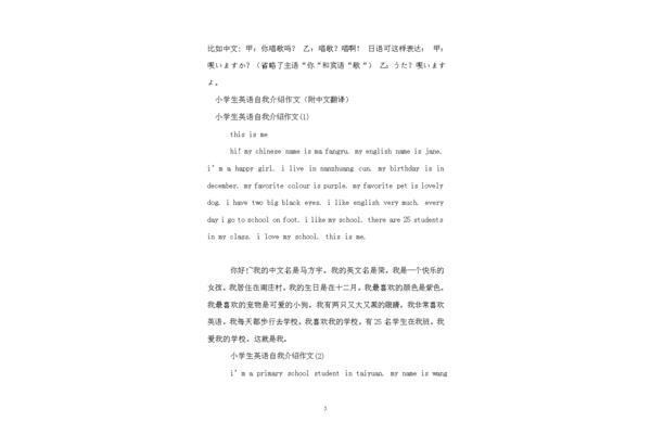 自我介绍翻译