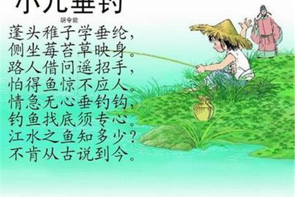 古诗小儿垂钓