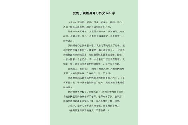 开心的作文