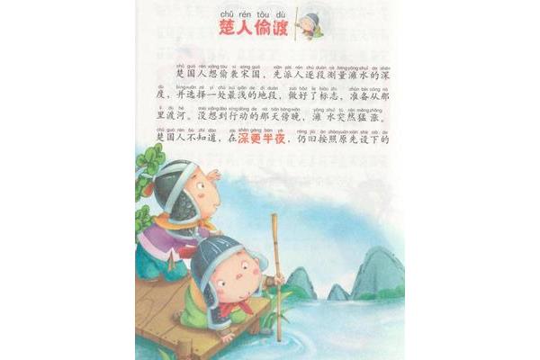 寓言故事的道理
