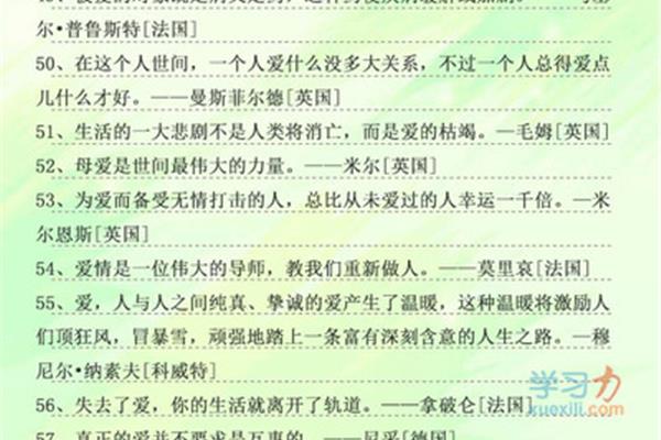 爱的名言警句