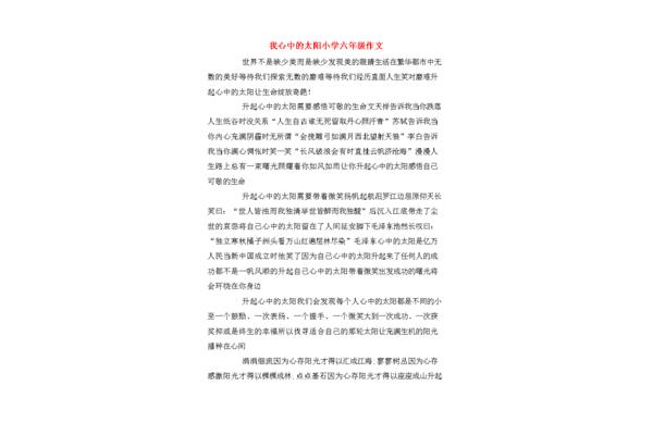心中的太阳作文