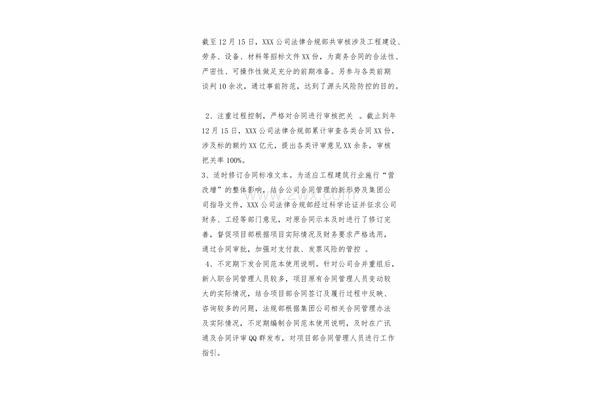 法务工作总结