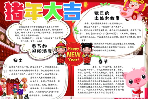 关于年的手抄报