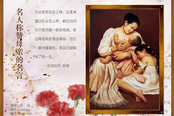 赞美母爱的名言