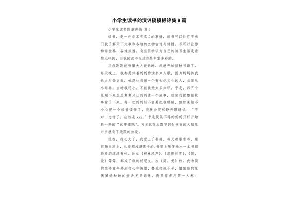 读书的意义演讲稿