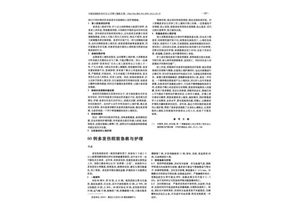 院前急救是指