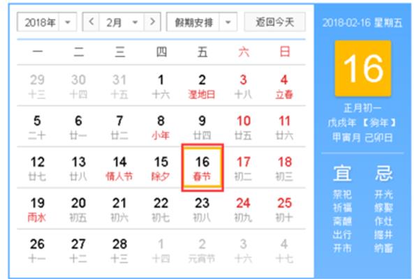 新春是几月几号