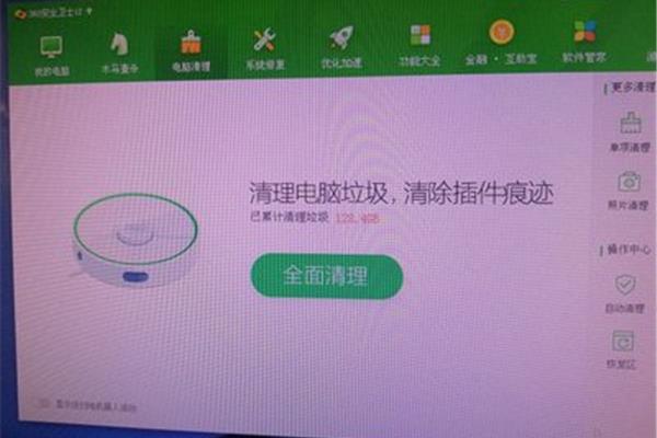 清除电脑垃圾