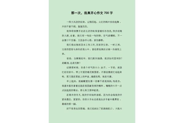 开心的作文