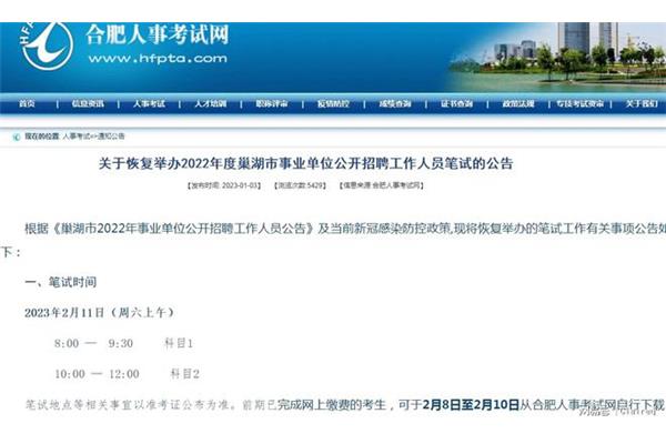 巢湖人事考试网