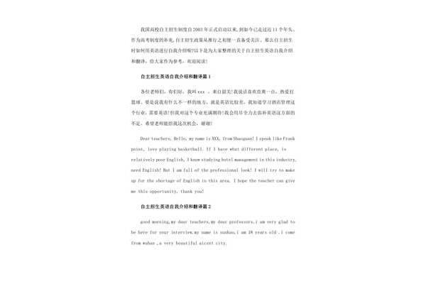 自我介绍翻译