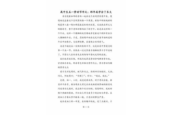 学会分享作文