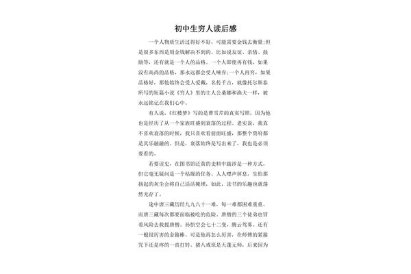 穷人读后感