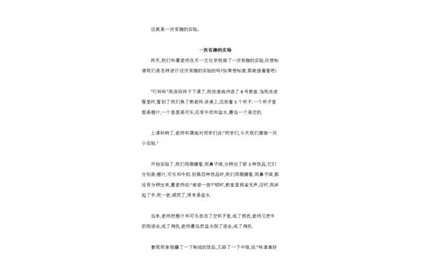 一次有趣的实验