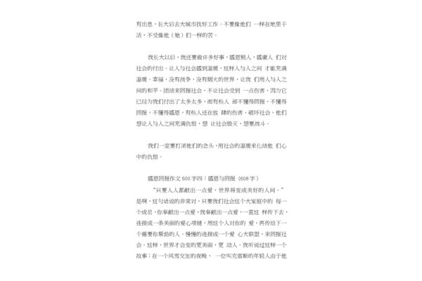 回报作文600字