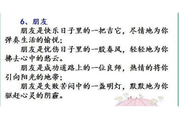 朋友是什么排比句