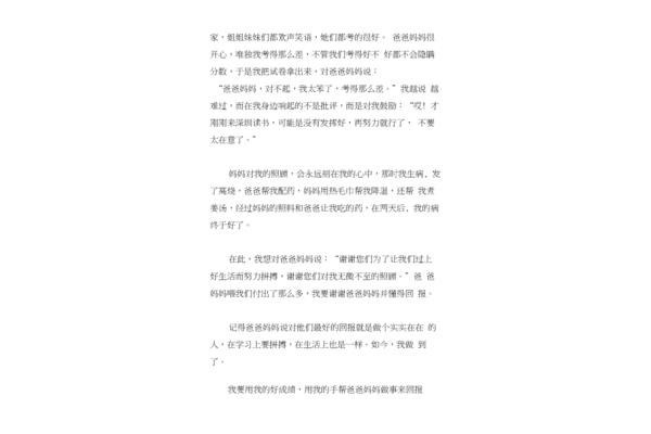 回报作文600字