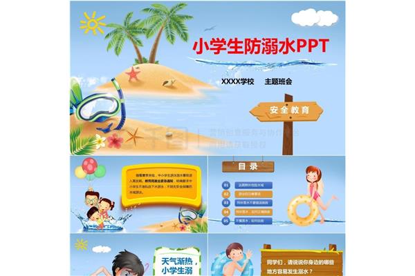 学生安全教育平台