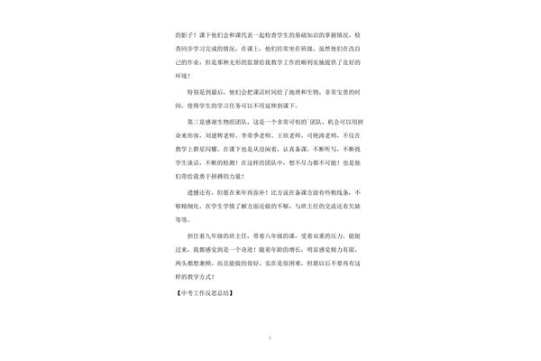 中考总结与反思