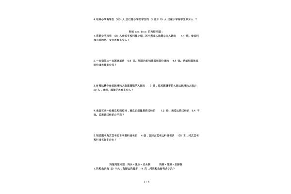 解方程五年级