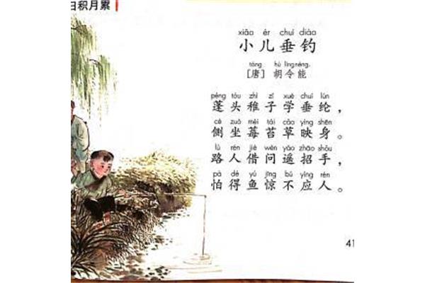 古诗小儿垂钓