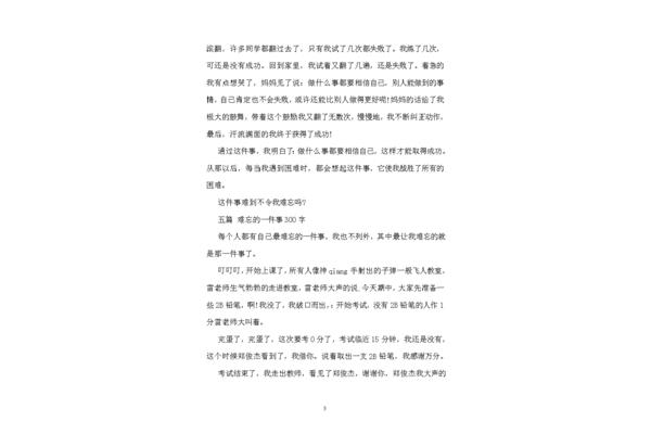 开心的作文